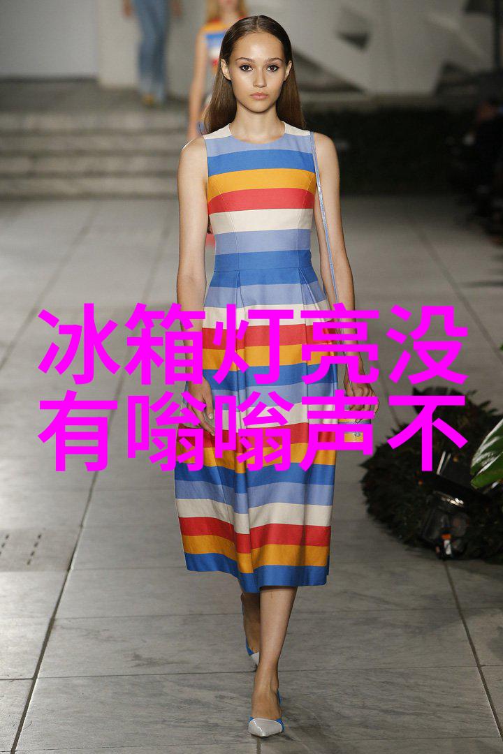 海尔卡萨帝冰箱 水波纹设计热美