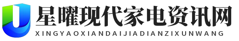 星曜现代家电资讯网